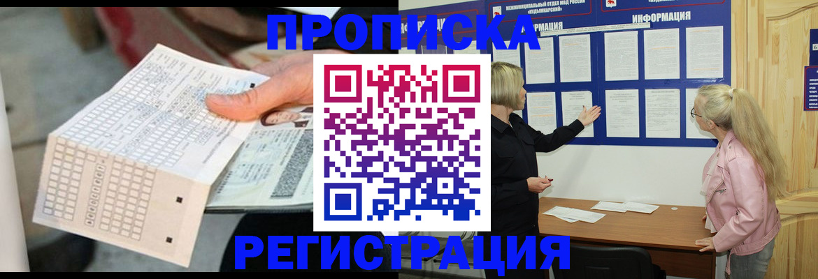 временная регистрация поиск в Свободном