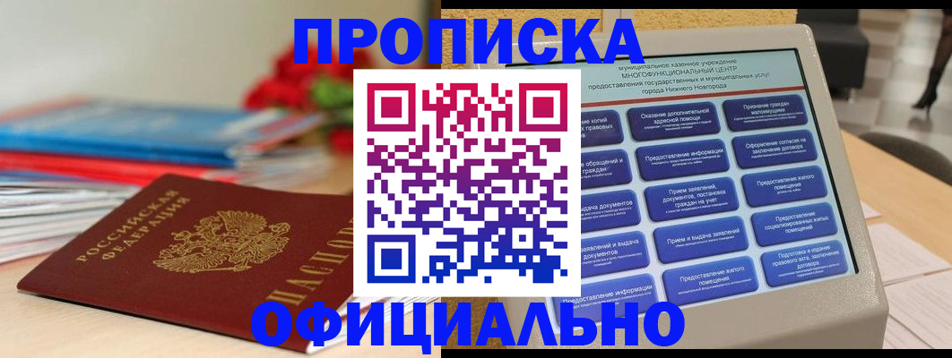 прописка ребенка в Свободном