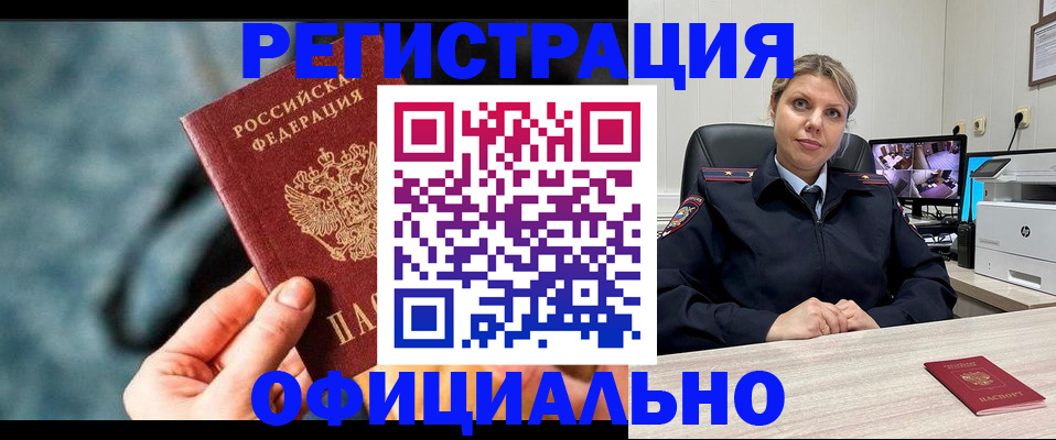 временная регистрация купить в Свободном