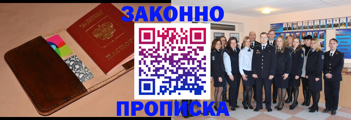 прописка в квартире в Свободном