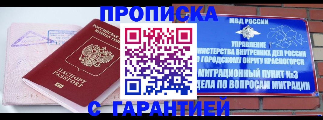 прописка законно в Свободном